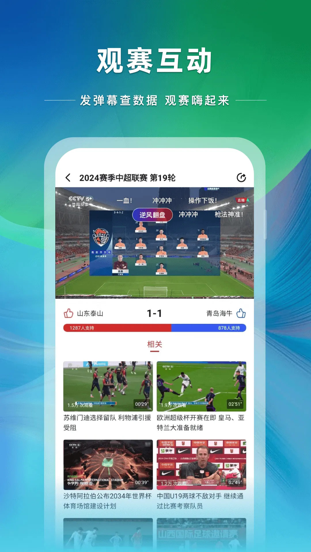 央视体育app安卓版图3