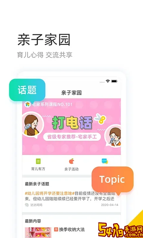 学趣乐园下载安卓