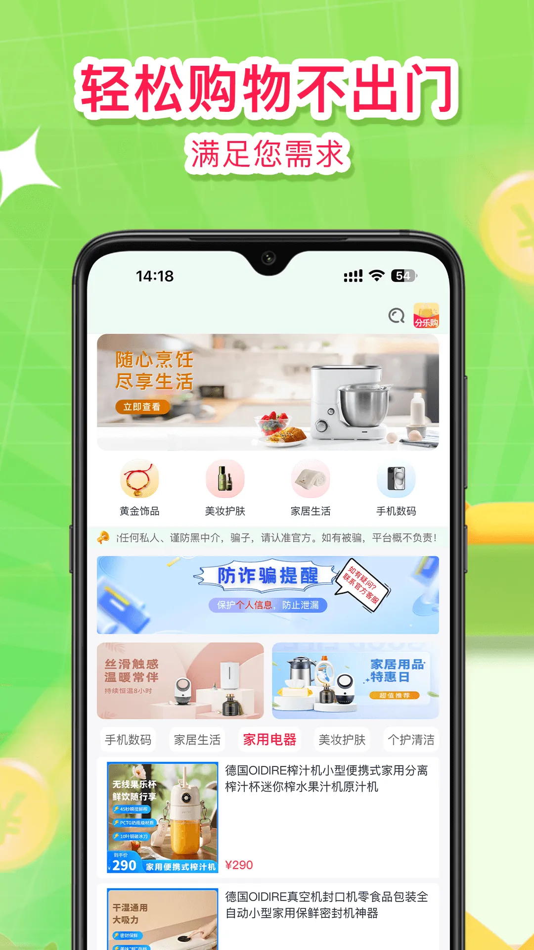 乐购佳安卓版最新版图2