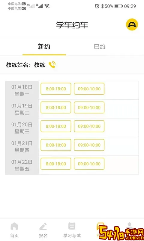 天天学车下载app