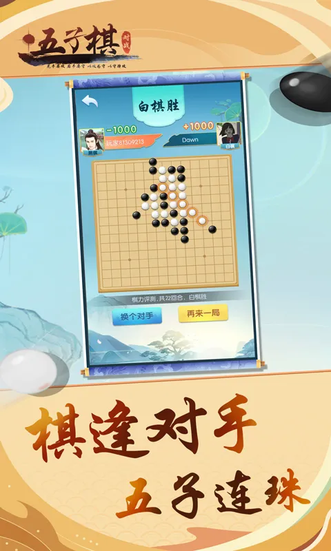 五子棋对战官方版本图5