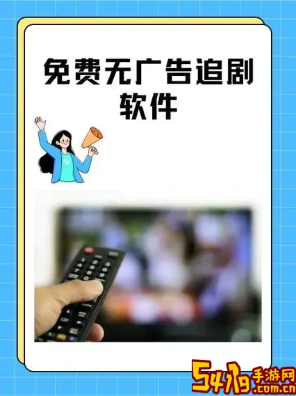看电视免费没有广告的软件_看电视免广告的应用软件图2