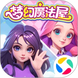 梦幻魔法屋最新手机版