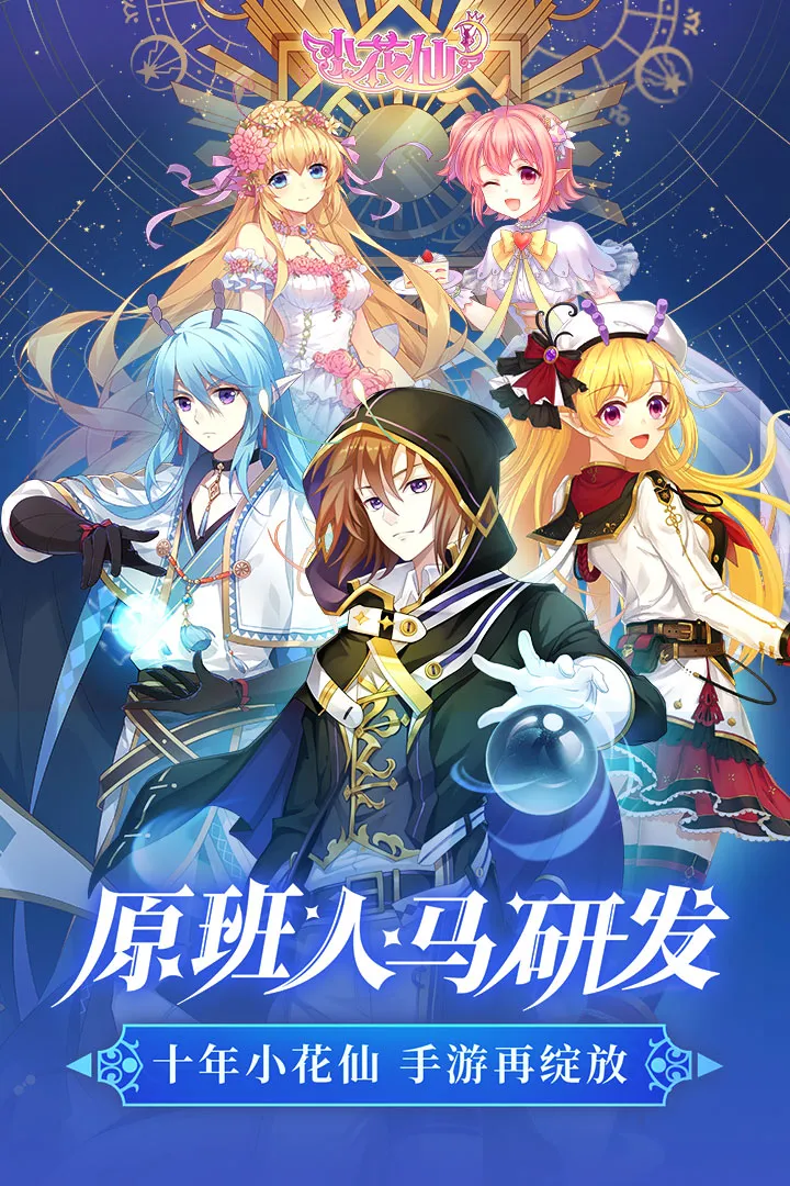 小花仙下载最新版图5