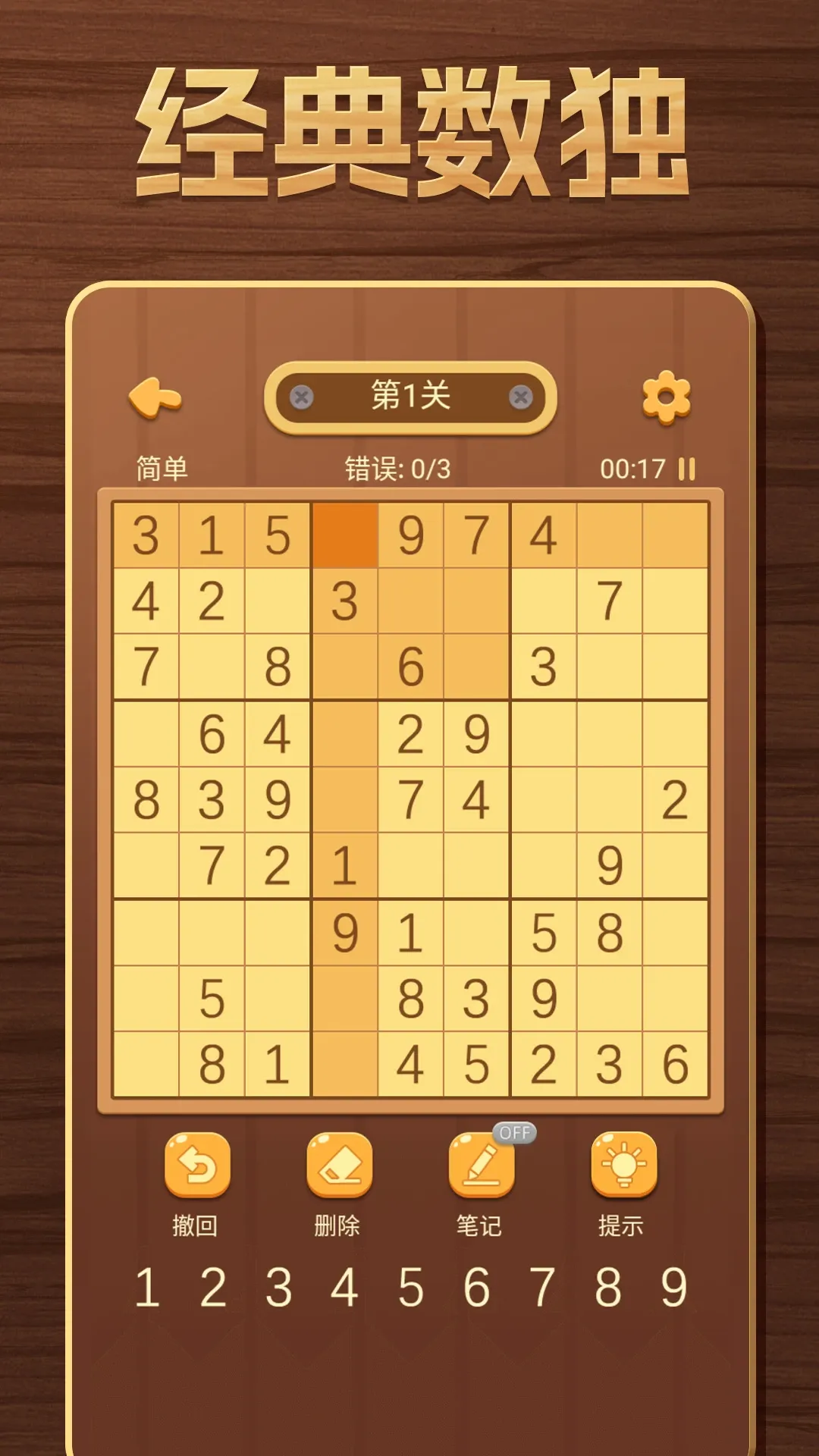开心数独安卓正版图1