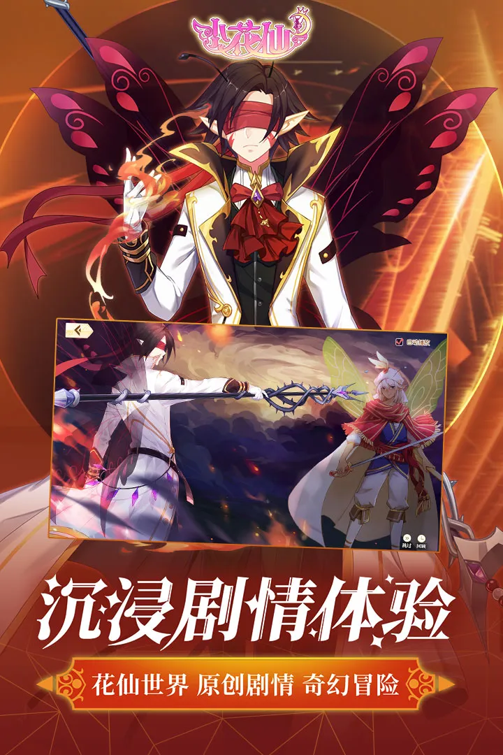 小花仙下载最新版图3