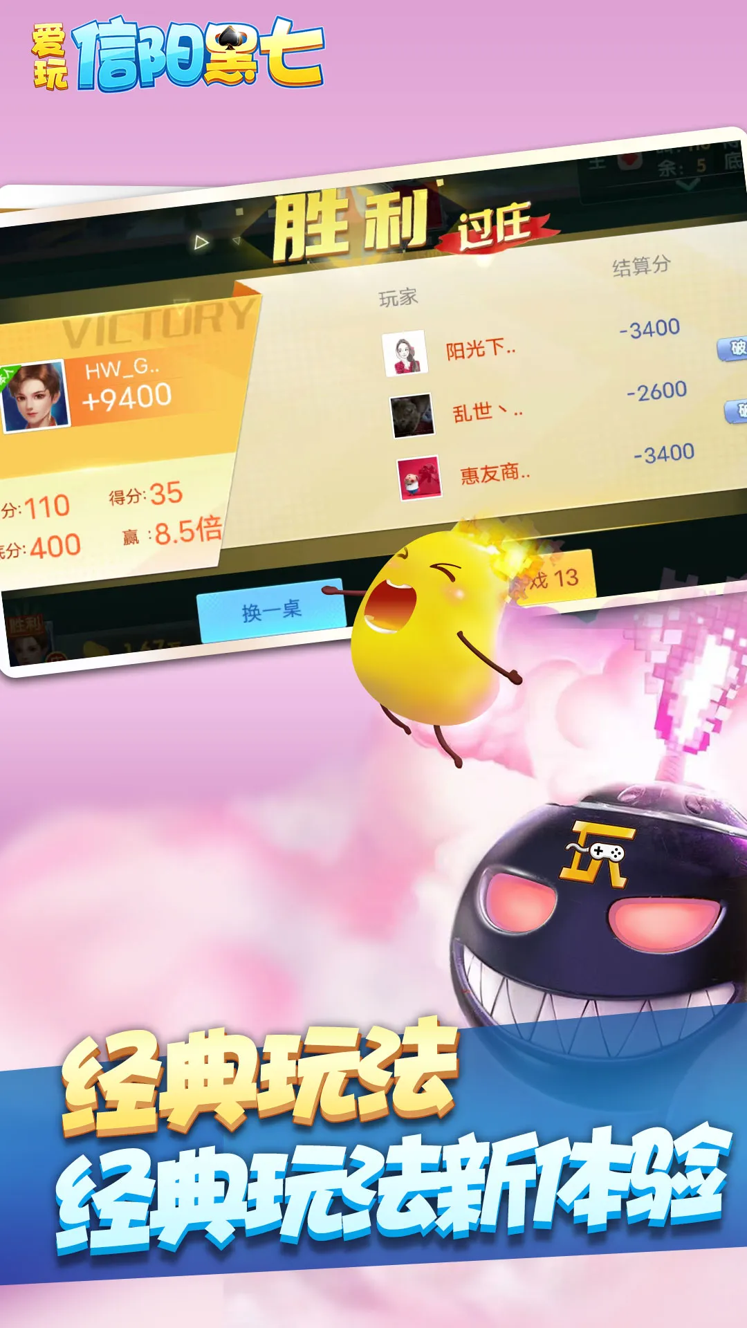 爱玩信阳黑七官网版手游图4