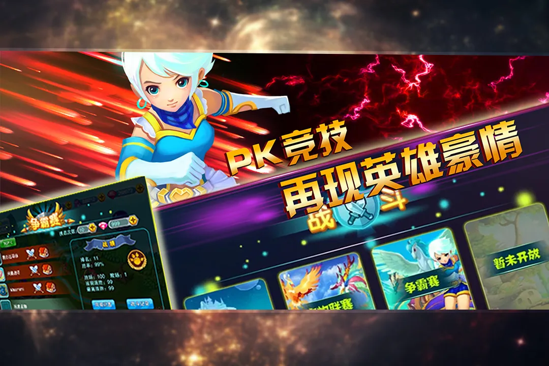神宠大作战2游戏官网版图1