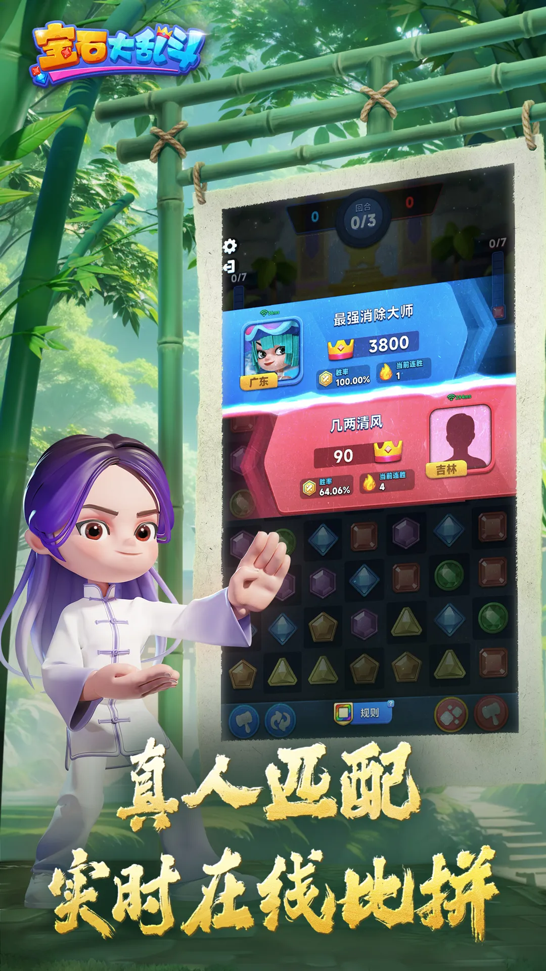 宝石大乱斗下载旧版图3