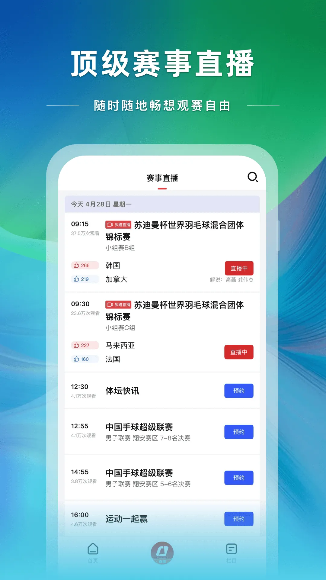 央视体育app安卓版图4