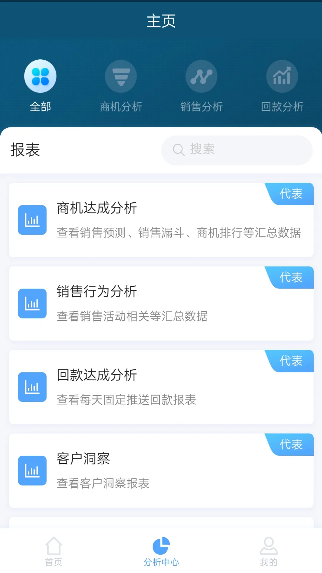瑞云CRM最新版图1