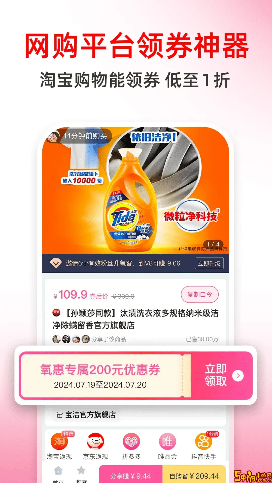 氧惠下载新版
