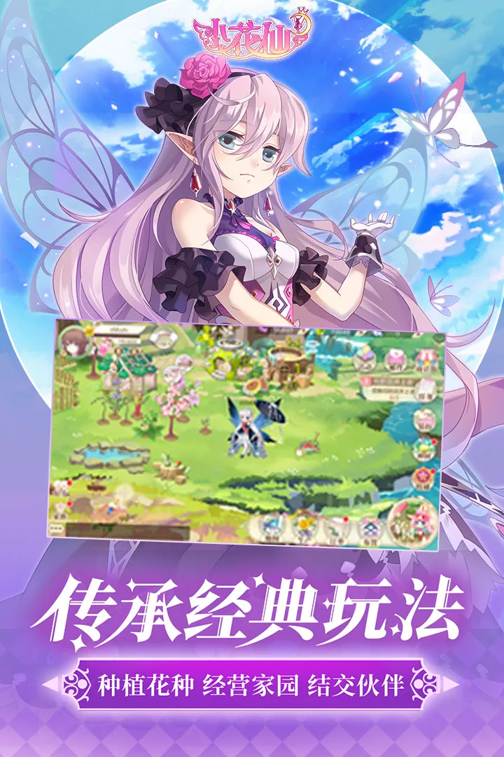 小花仙下载最新版图4