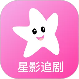 星影视频播放器下载最新版