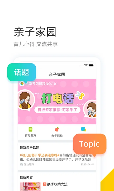 学趣乐园下载安卓图5