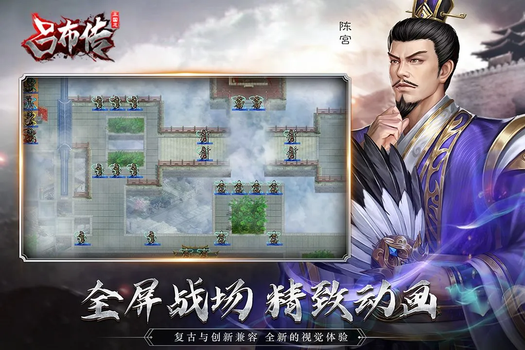 三国志吕布传老版本下载图3