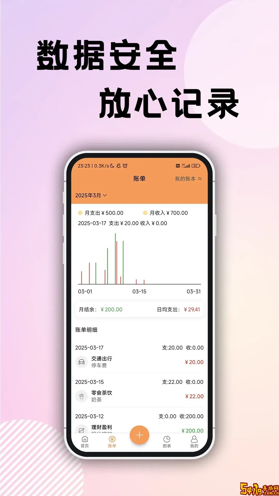 企鹅记账官网版下载