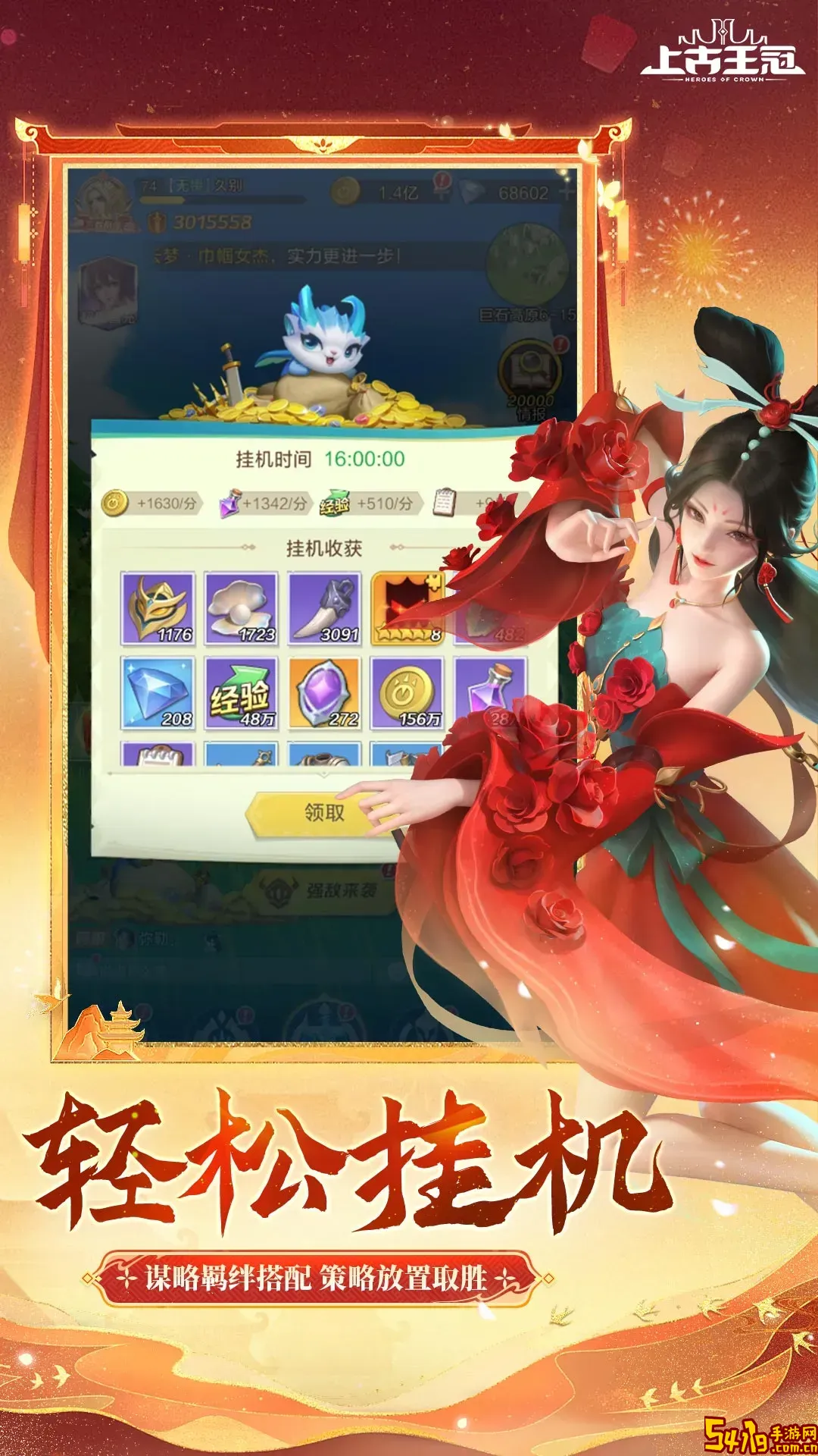 上古王冠下载最新版