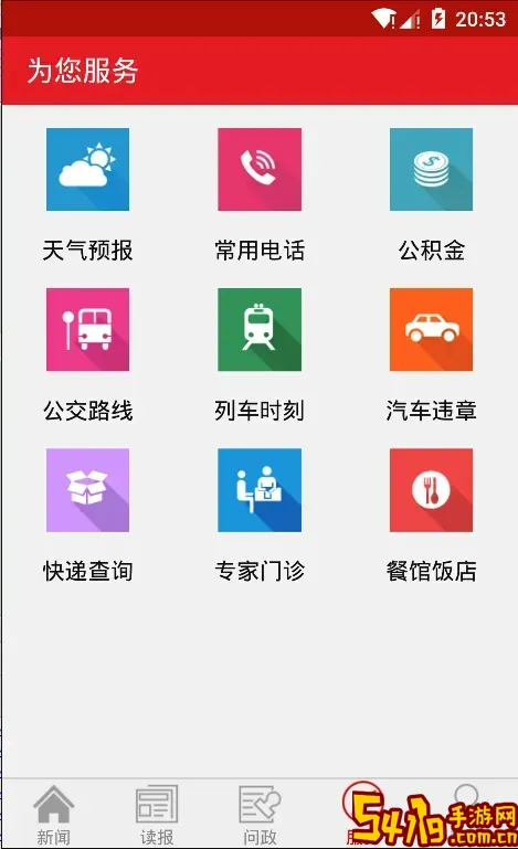 活力普定下载app