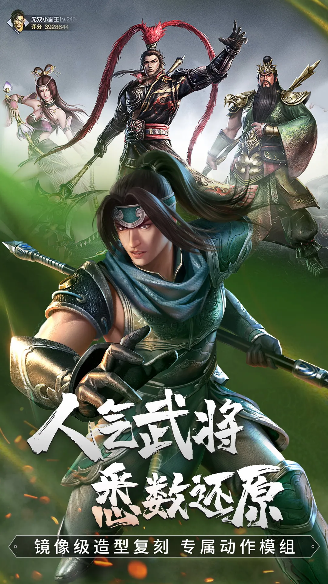 真・三国无双 霸下载免费图3