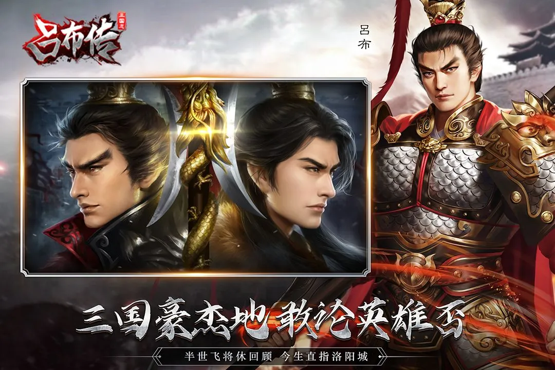 三国志吕布传老版本下载图4