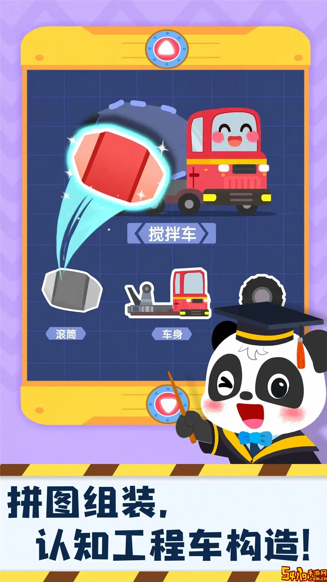 奇妙的工程车下载安卓