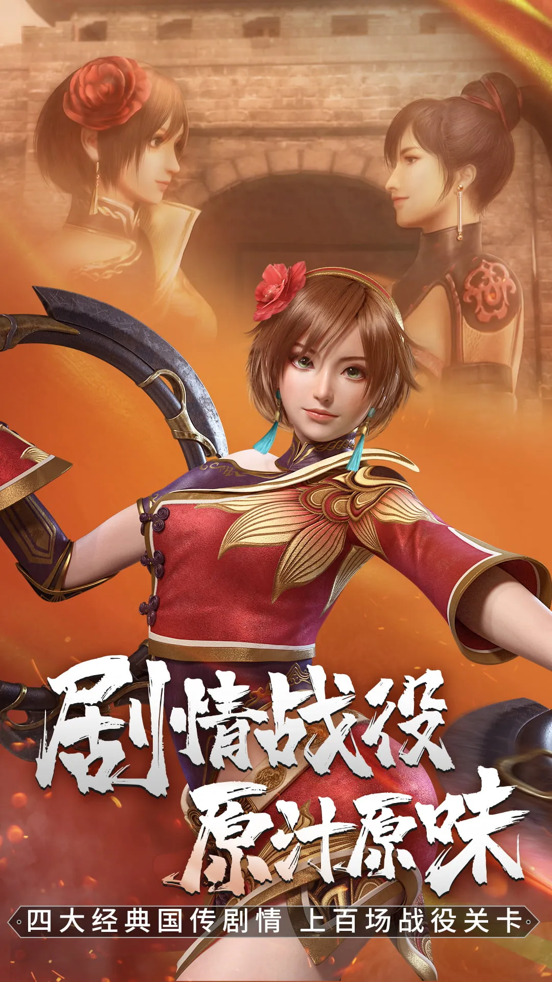 真・三国无双 霸下载免费图4