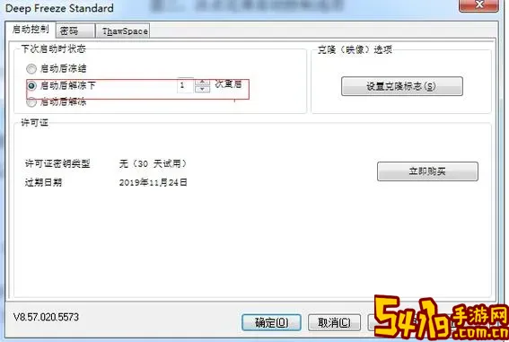 Win10冰点还原精灵详细设置解冻空间教程图1
