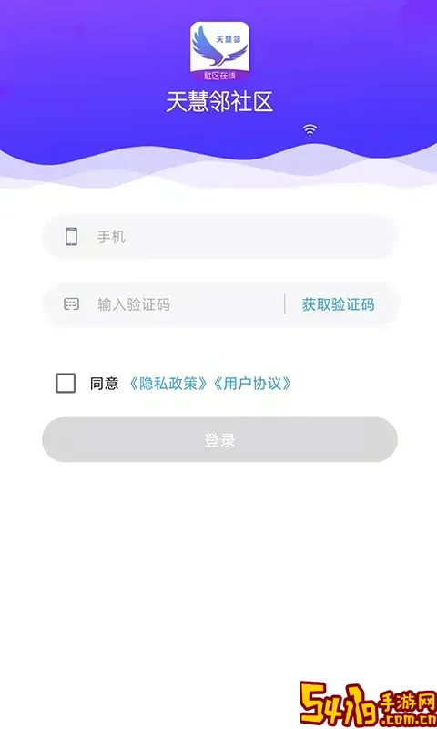 天慧邻app下载