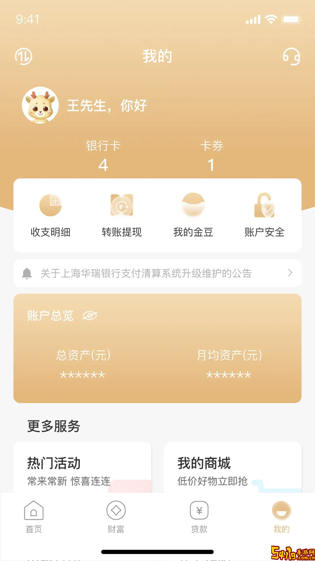 华瑞e家app最新版