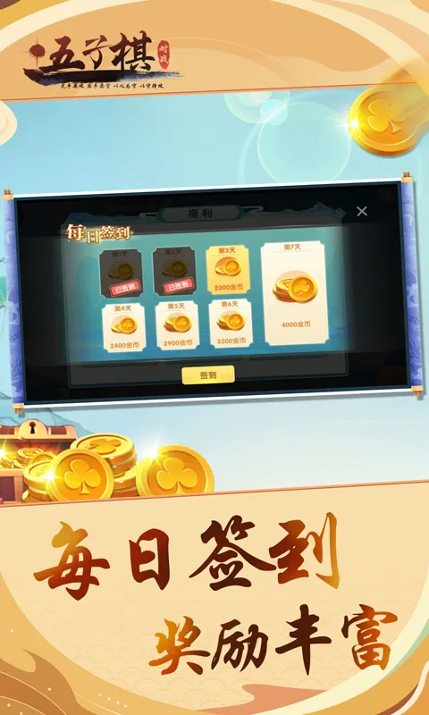 五子棋对战官方版本图4
