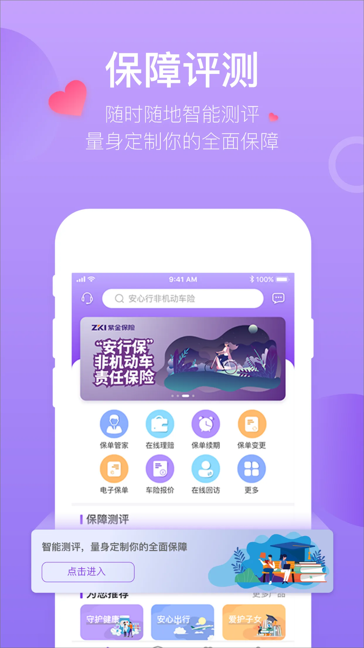 掌上紫金安卓下载图2