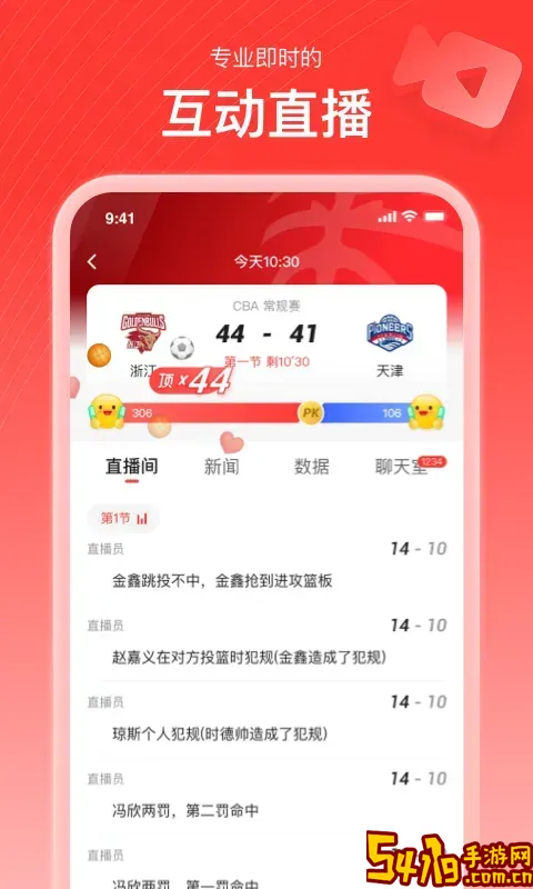 新浪体育手机版下载