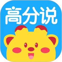 高分说新版下载安卓