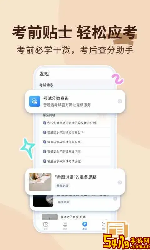 普通话练习最新版本下载