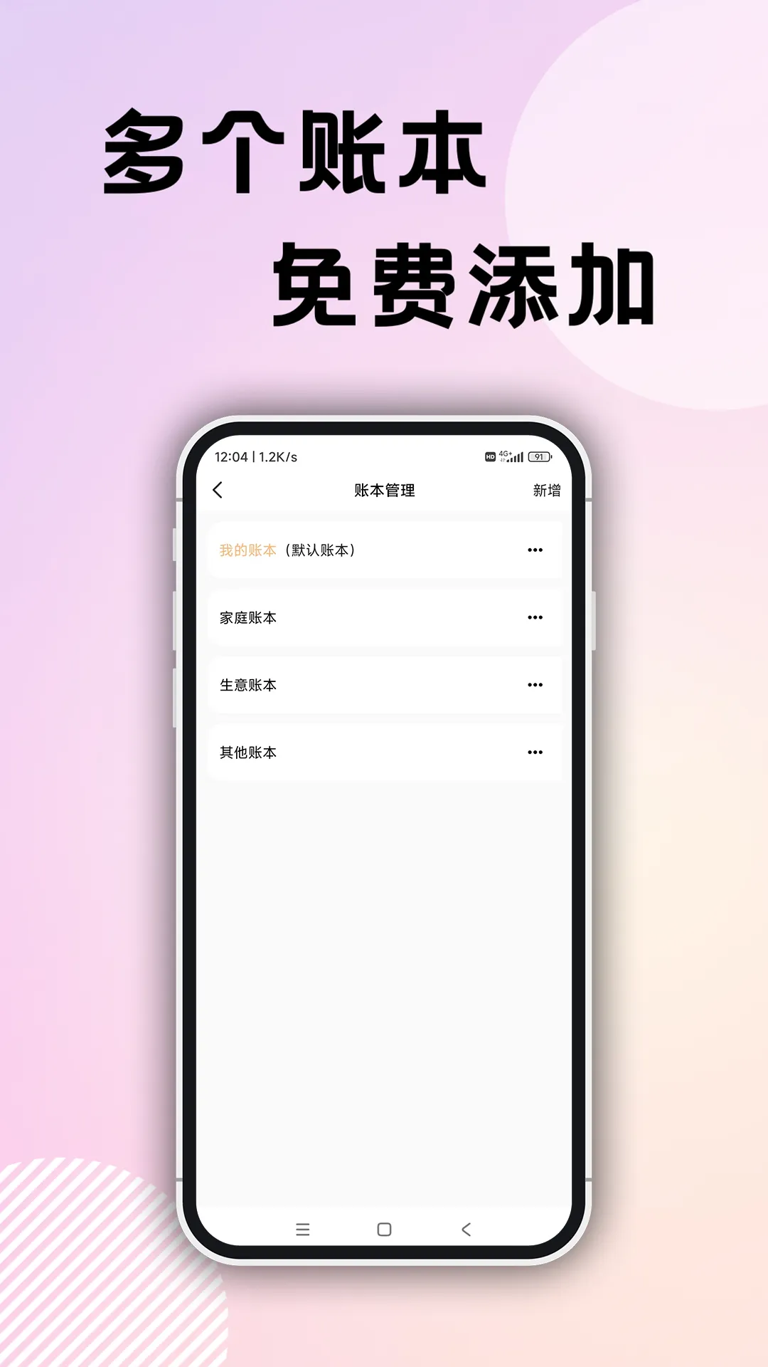 企鹅记账官网版下载图3
