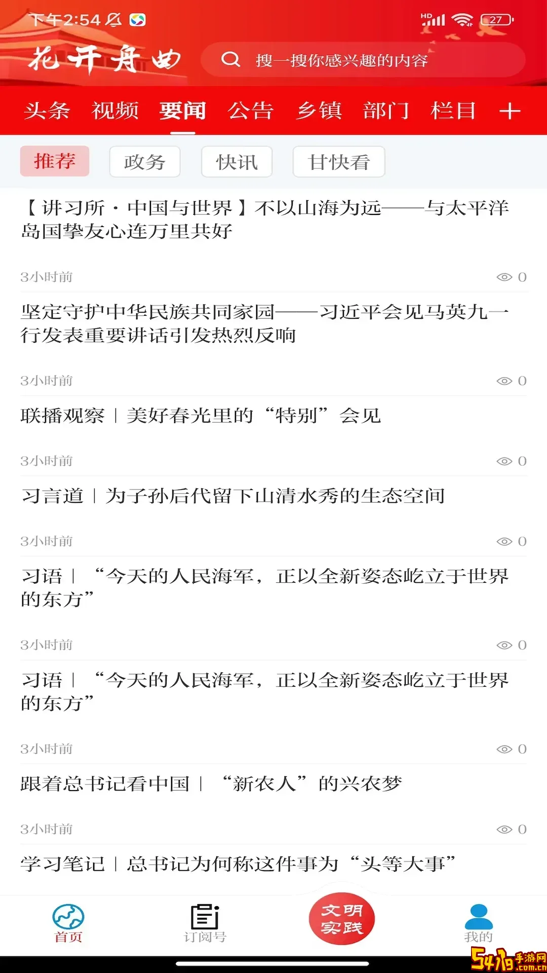 花开舟曲app安卓版
