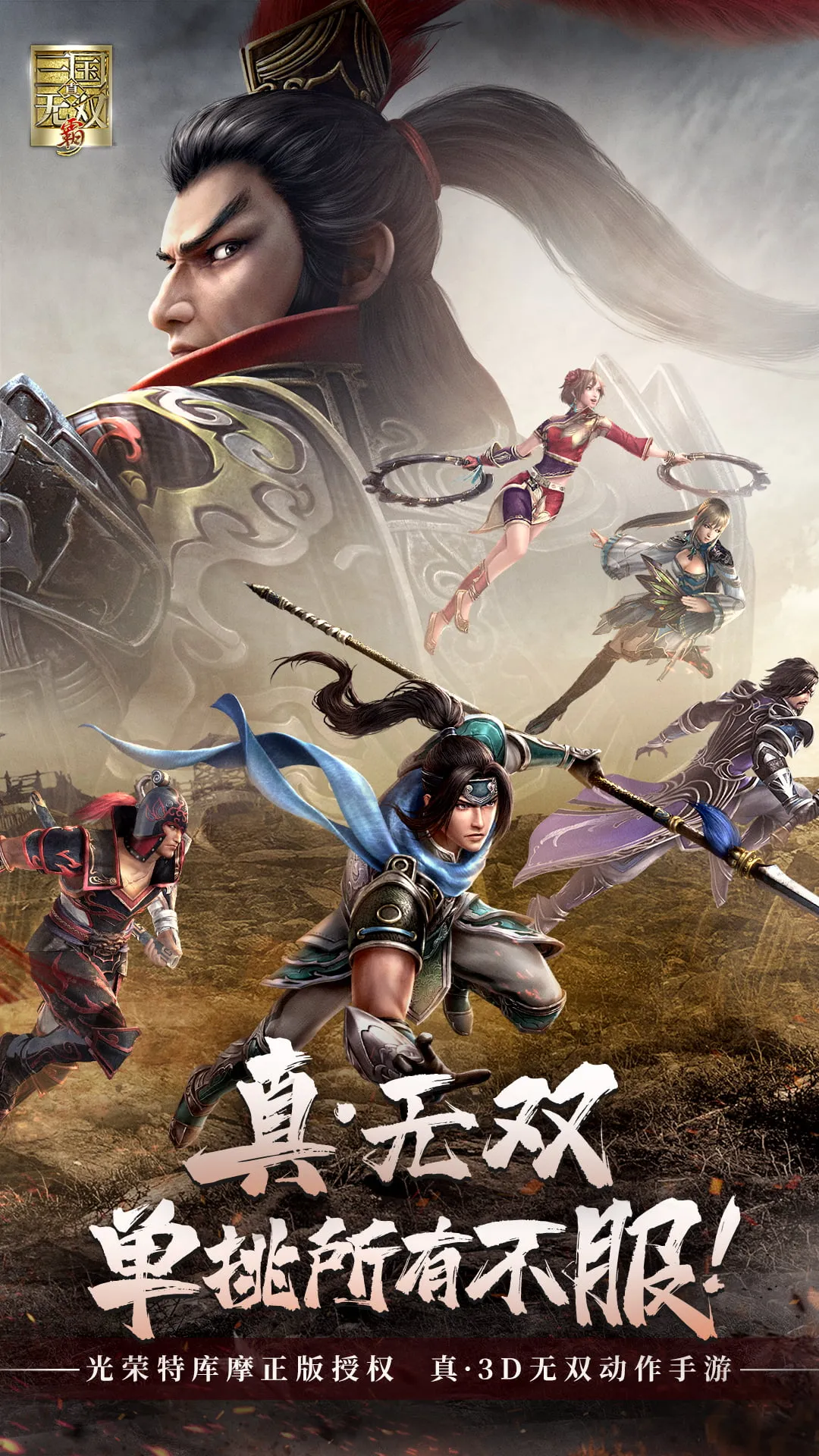 真・三国无双 霸下载免费图1