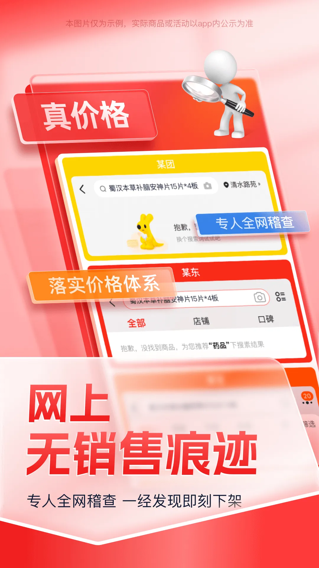 药约约官网正版下载图4