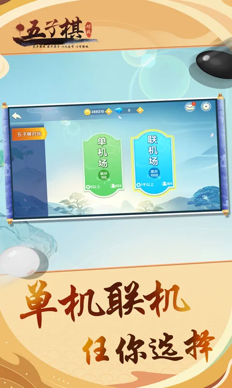 五子棋对战官方版本图2