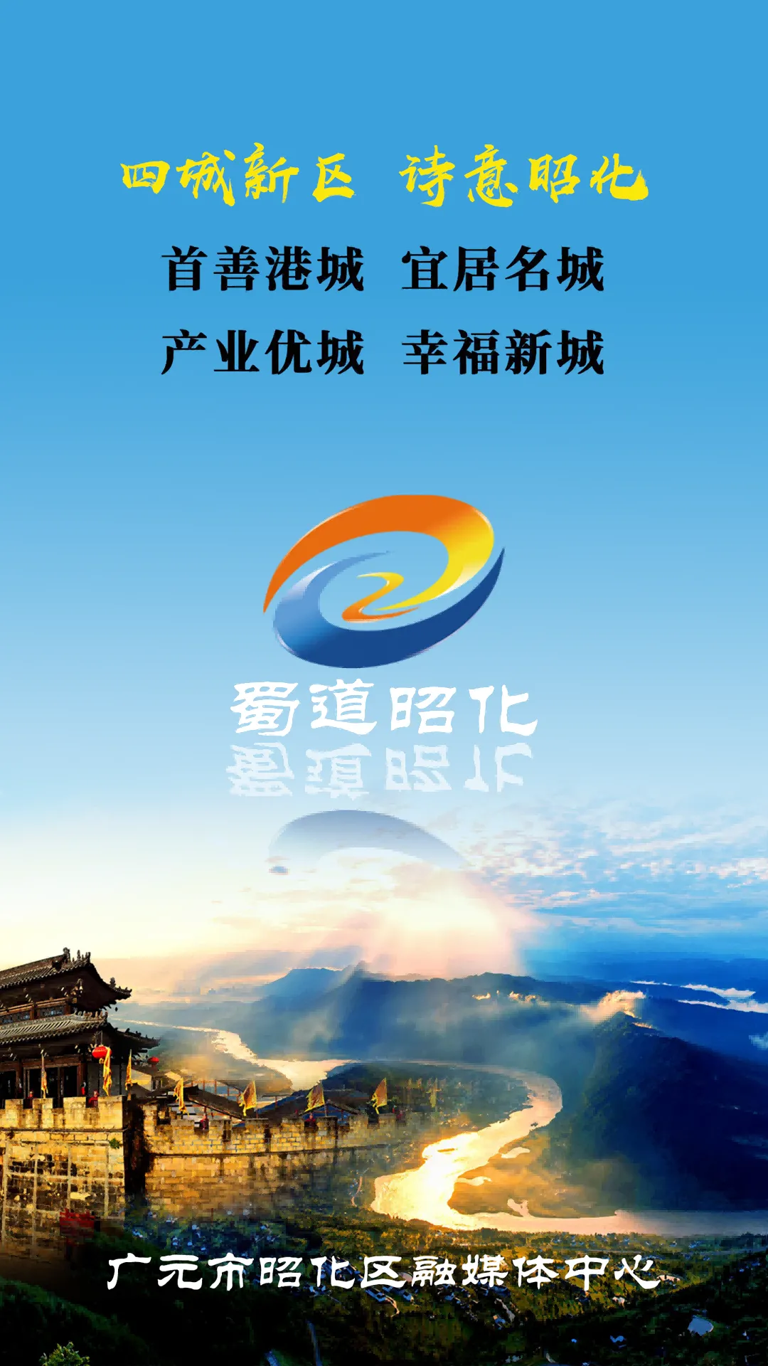 蜀道昭化正版下载图1