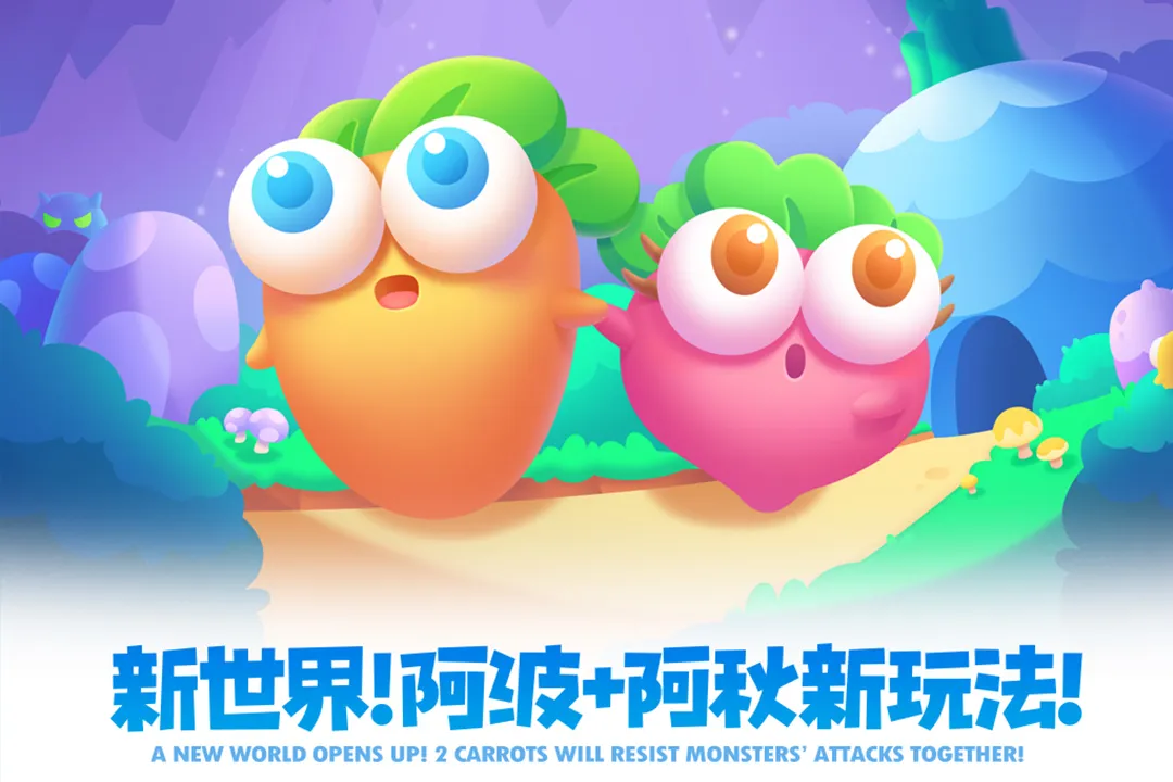 保卫萝卜2老版本下载图4