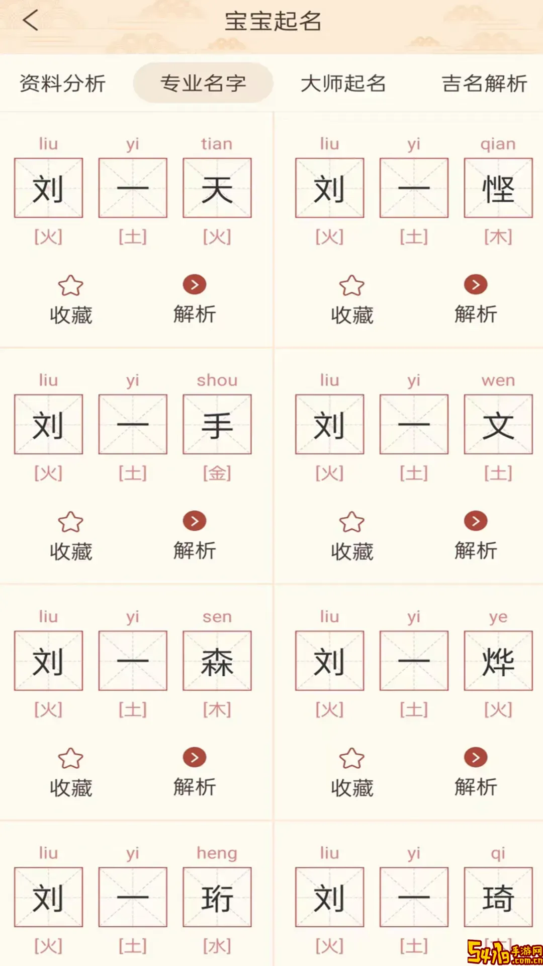 起名宝取名大全最新版本