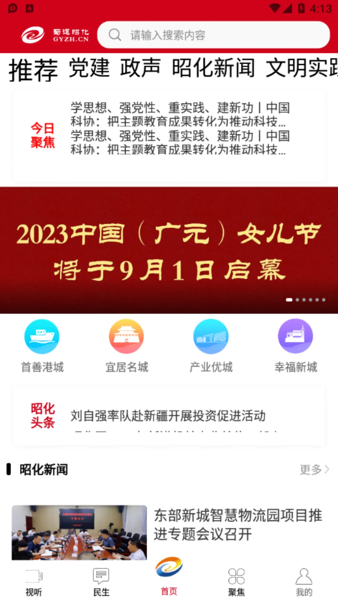 蜀道昭化正版下载图2