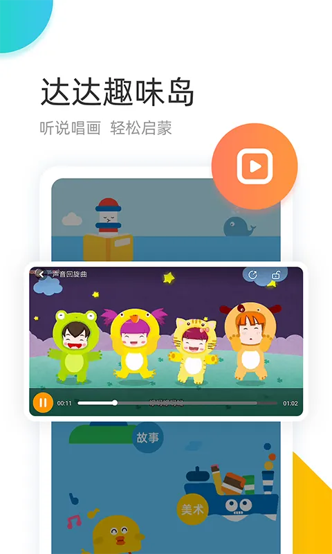 学趣乐园下载安卓图3