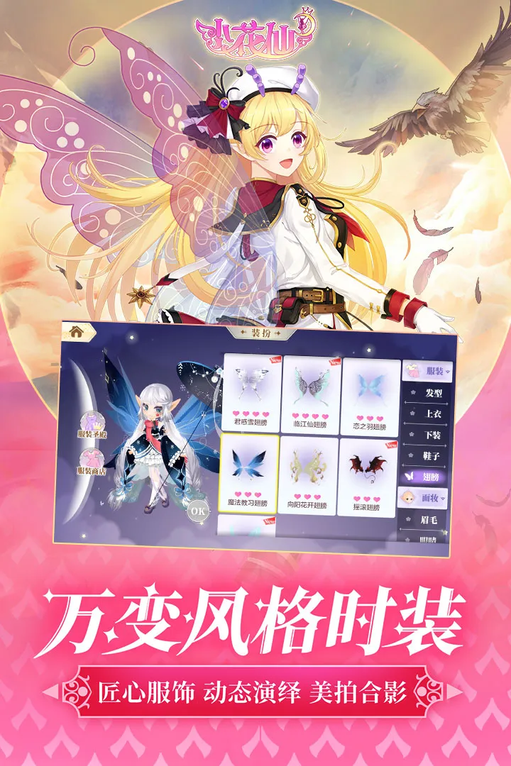 小花仙下载最新版图2