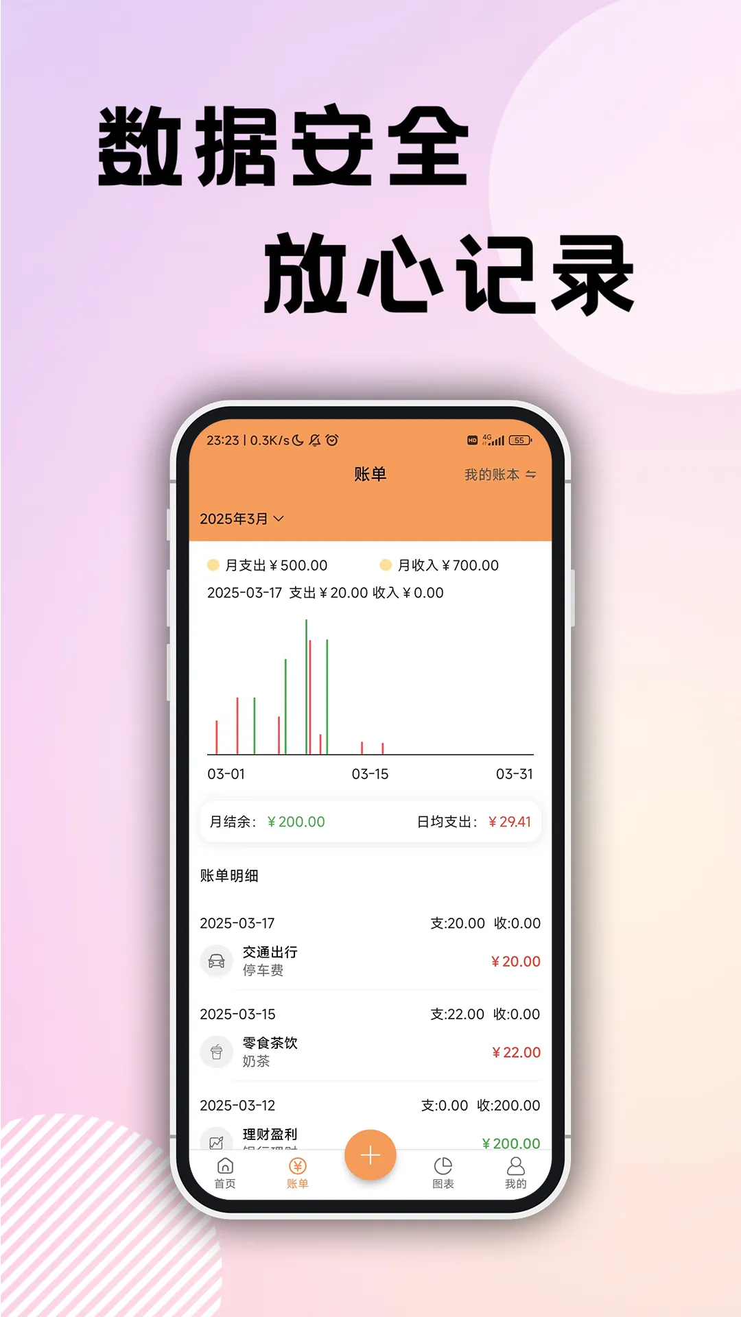 企鹅记账官网版下载图5