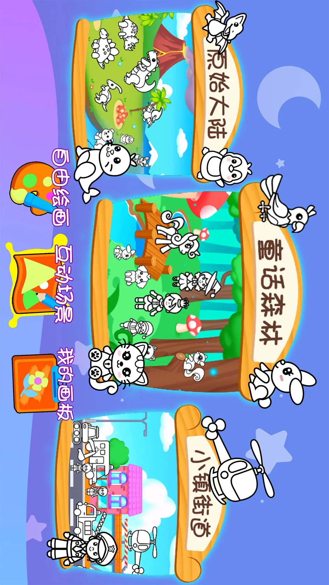 一起画画涂色学习最新版下载图3