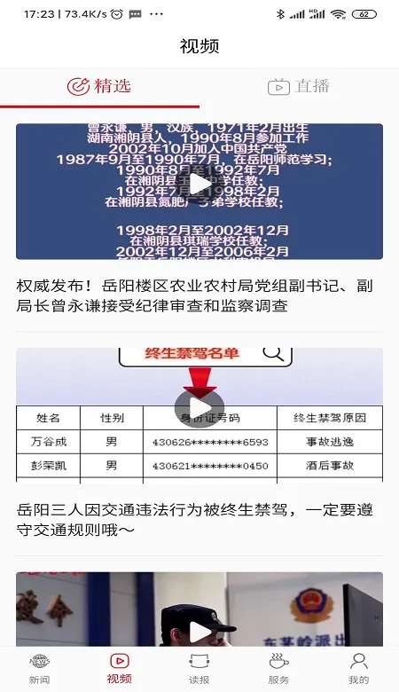 岳阳日报下载app图3