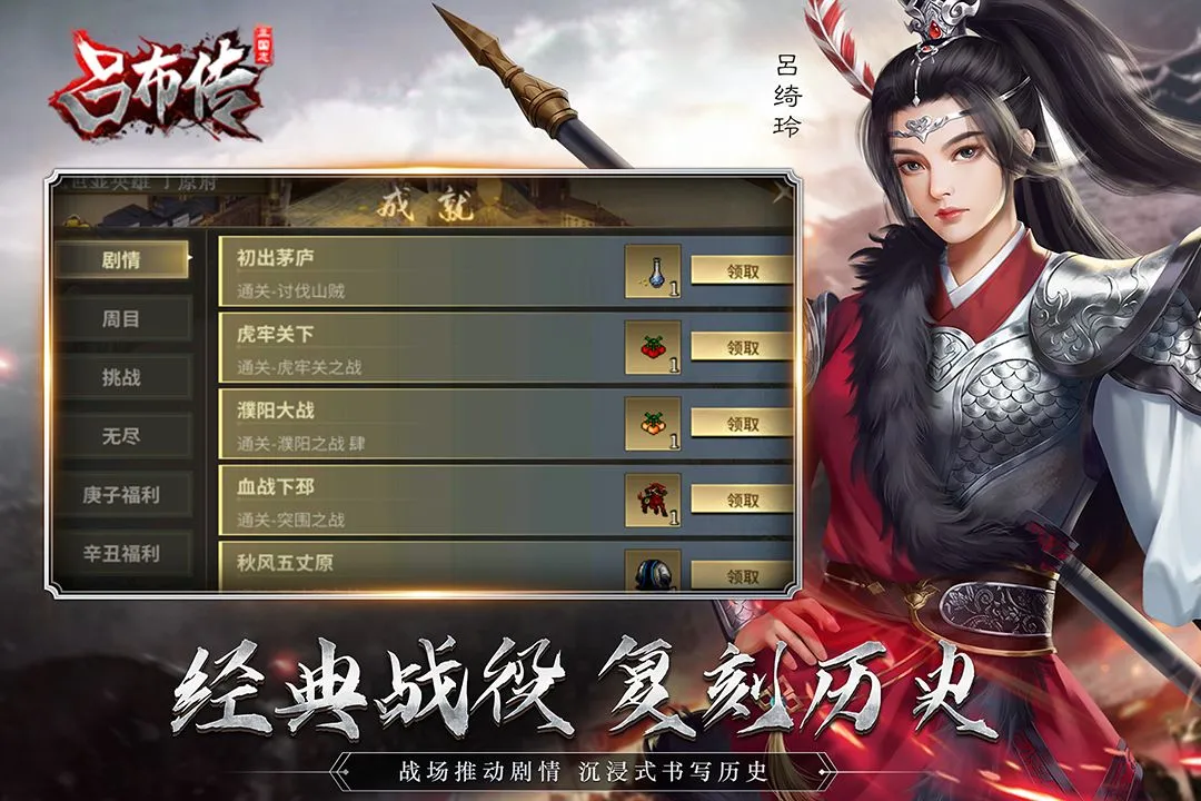 三国志吕布传老版本下载图5